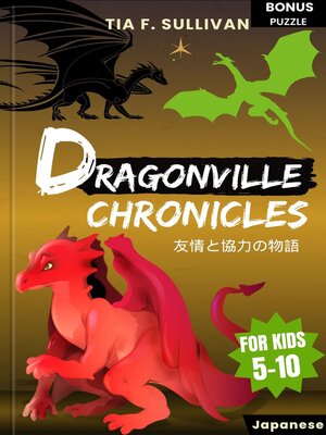 cover image of DRAGONVILLE CHRONICLES